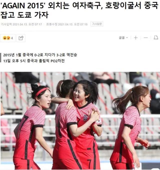 开云-韩女足欲重演6年前翻盘奇迹 韩媒:这是最后的机会
