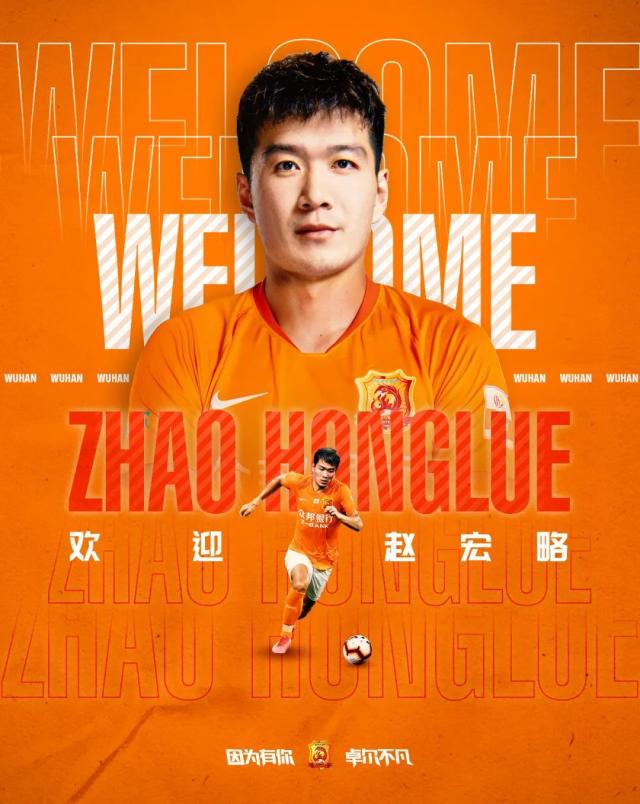 开云在线-武汉队宣布赵宏略加盟 将成为边路进攻重要支点