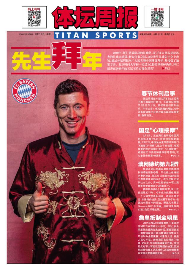 开云娱乐-世一锋向体坛读者拜年！莱万雄心：长久比肩梅罗